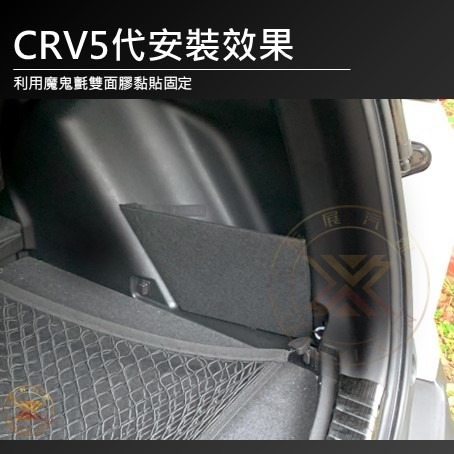 【昕展】 CRV6 CRV5 專用 後行李箱 擋板 後車廂 後行李廂 置物 隔板 CRV5.5 周邊 配件 2025-細節圖4