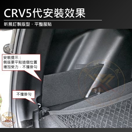 【昕展】 CRV6 CRV5 專用 後行李箱 擋板 後車廂 後行李廂 置物 隔板 CRV5.5 周邊 配件 2025-細節圖5