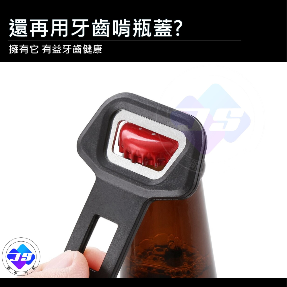 【昕展】台灣現貨 安全帶插銷 開瓶器 消音插銷 露營必備 party用品 生活百貨 汽車百貨-細節圖4