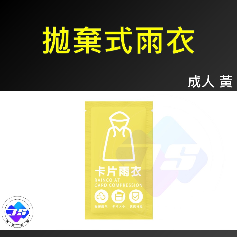 【昕展】台灣現貨 加厚 拋棄式雨衣 成人雨衣 一次性雨衣 機車百貨 旅行必備 汽車百貨 備用雨衣 路跑 環島-規格圖5