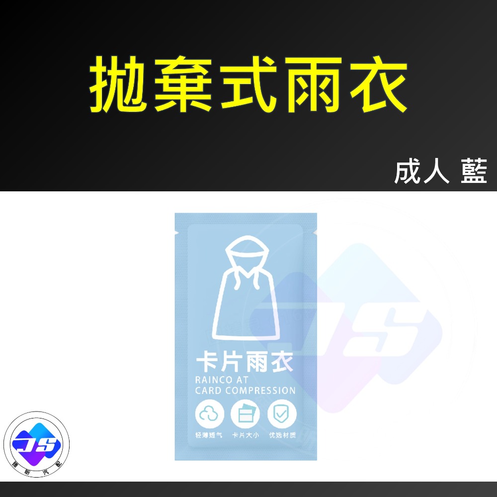 拋棄式雨衣 藍