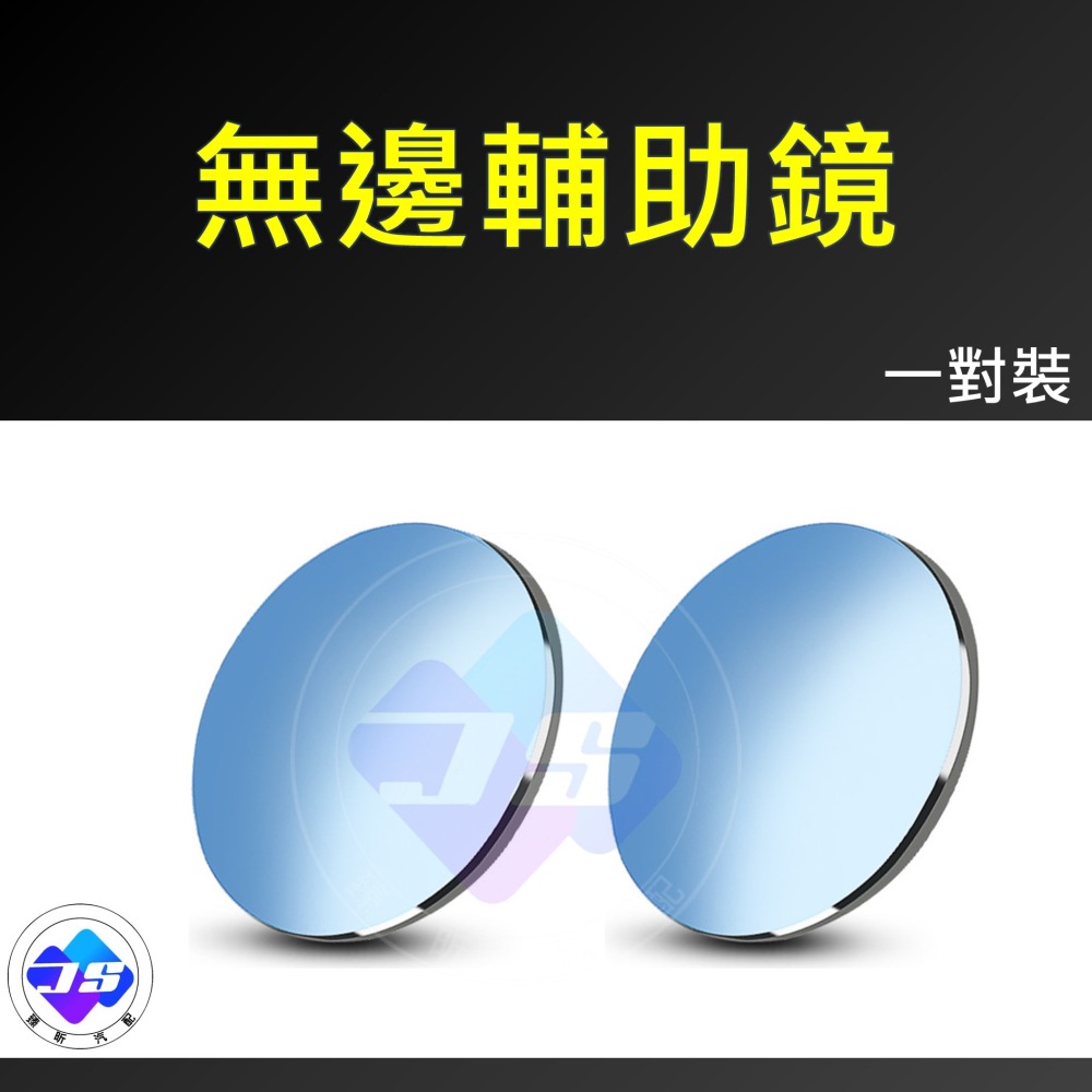 【昕展】台灣現貨 無邊後視鏡 輔助鏡 車載 小圓鏡 曲面鏡 汽車百貨 行車安全 廣角 安全視角鏡 風水鏡 凸透鏡-細節圖7