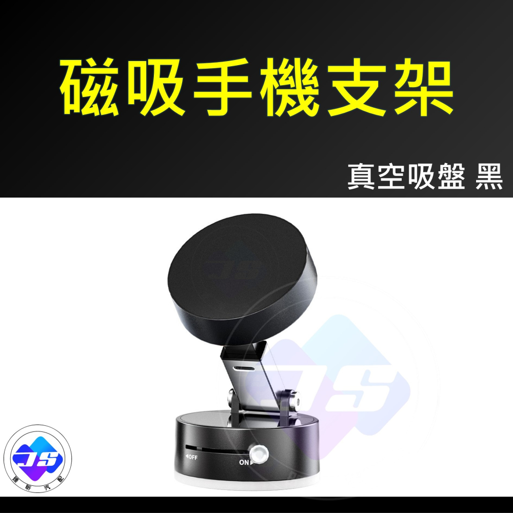 【昕展】台灣現貨 磁吸手機支架 真空吸盤 時尚配件 車載 磁吸 手機架 追劇神器 生活 廚房用品 汽車配件-細節圖7