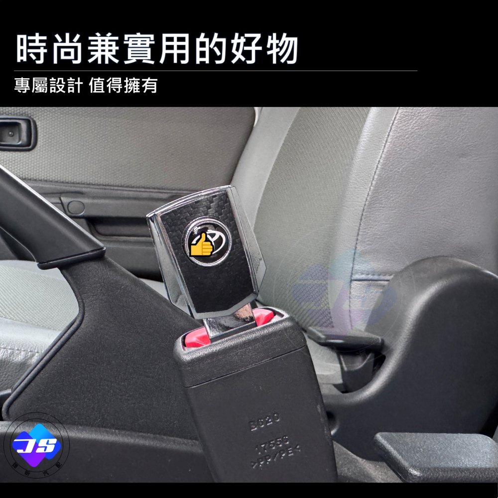 【昕展】台灣現貨 安全帶 延長 插扣 安全帶插片 安全帶插扣 安全帶插銷 消音扣 消音插銷 汽車百貨 汽車配件-細節圖3