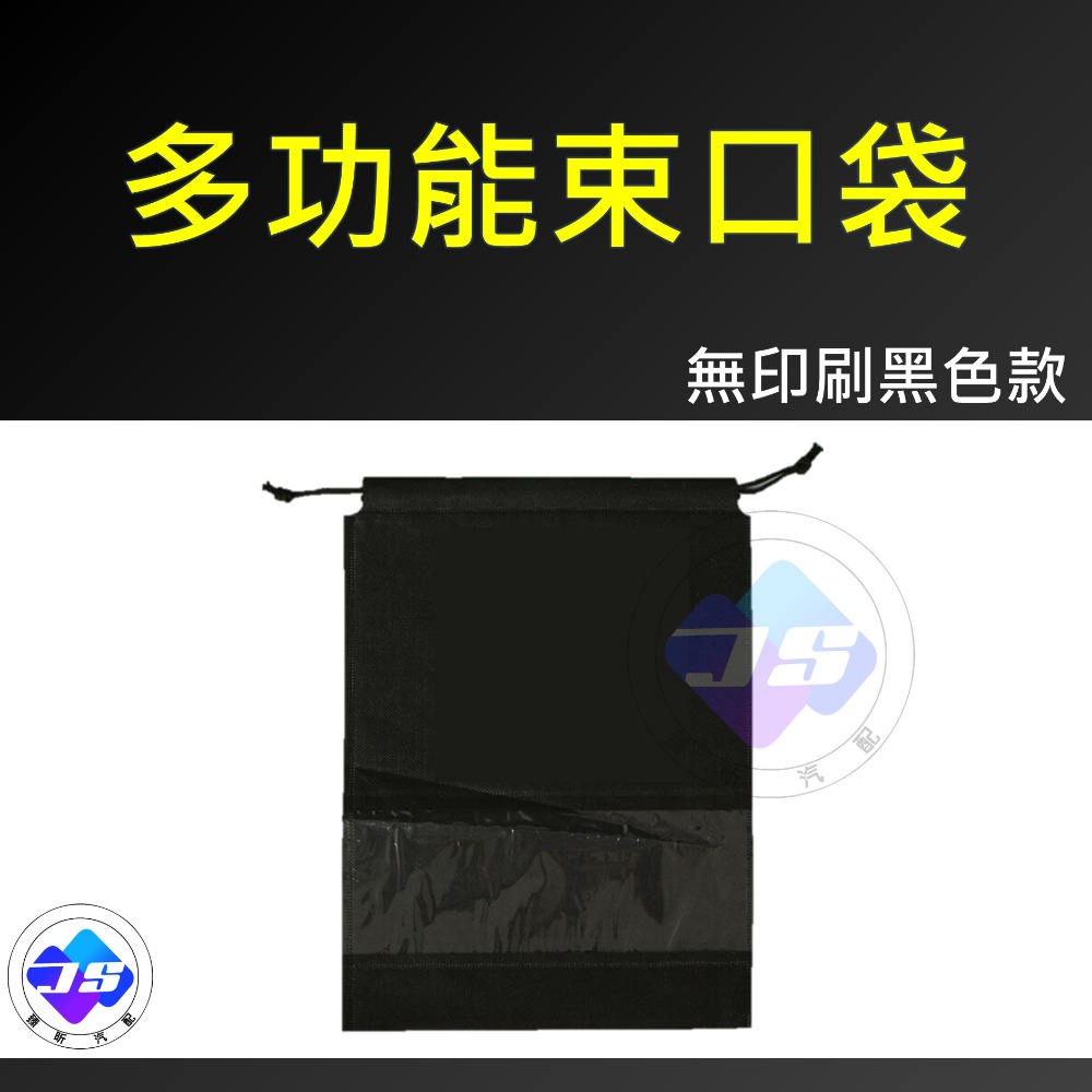 【昕展】台灣現貨 束口收納袋 防水收納袋 旅行鞋袋 運動鞋袋 鞋子防塵袋 生活 百貨 車用 汽車百貨 周邊 配件-規格圖6