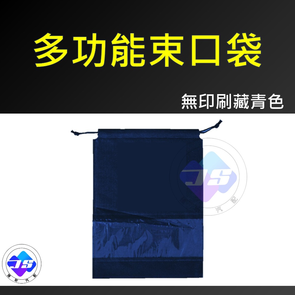 【昕展】台灣現貨 束口收納袋 防水收納袋 旅行鞋袋 運動鞋袋 鞋子防塵袋 生活 百貨 車用 汽車百貨 周邊 配件-規格圖6