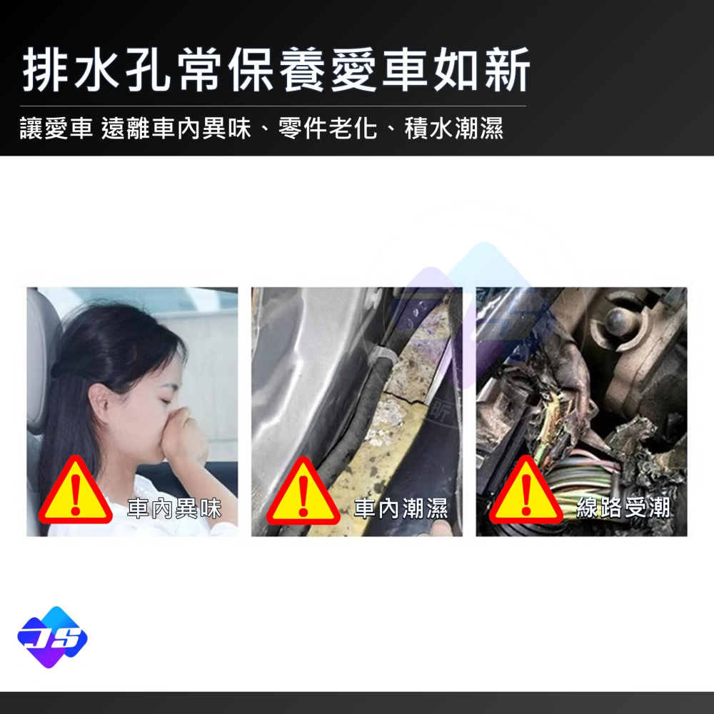 【昕展】台灣現貨 汽車排水疏通器 汽車百貨 車用 汽車百貨 周邊 保養 排水 配件 快速保養 汽車排水孔-細節圖3