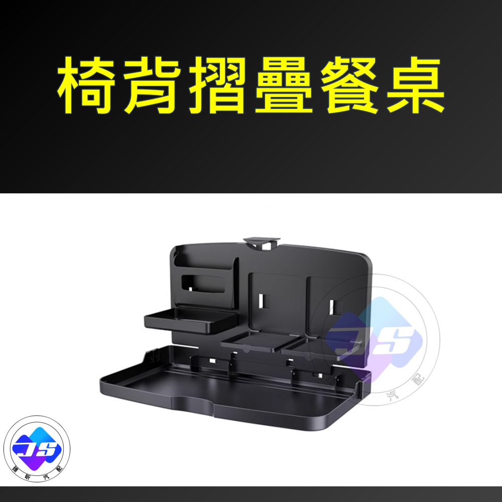 【昕展】 台灣現貨 汽車 椅背 摺疊 餐桌 可收折 車內飲食神器 車內 飛機餐桌 車用 百貨 周邊 配件 汽車百貨-細節圖6