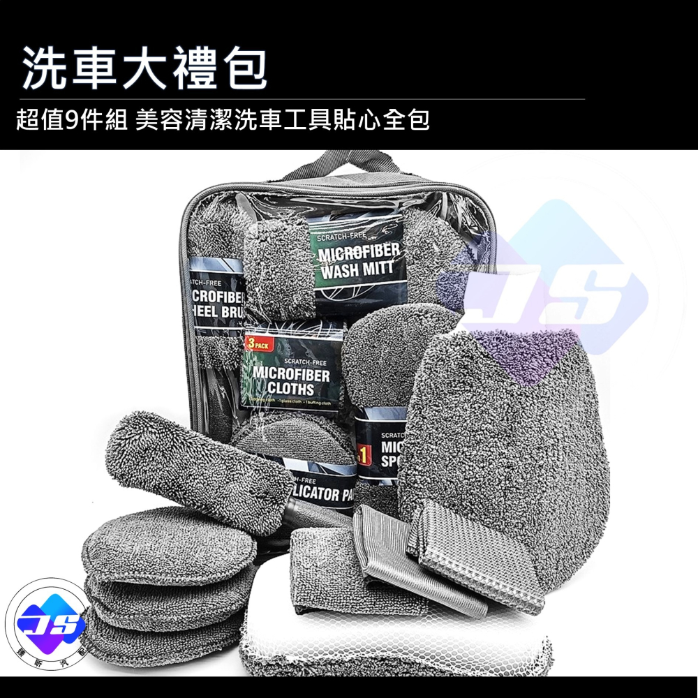 【昕展】台灣現貨 洗車 美容清潔工具組 9件組 超細纖維布 8字泡棉 打蠟 內飾擦布 輪框刷 汽車百貨 汽車美容 洗車-細節圖8