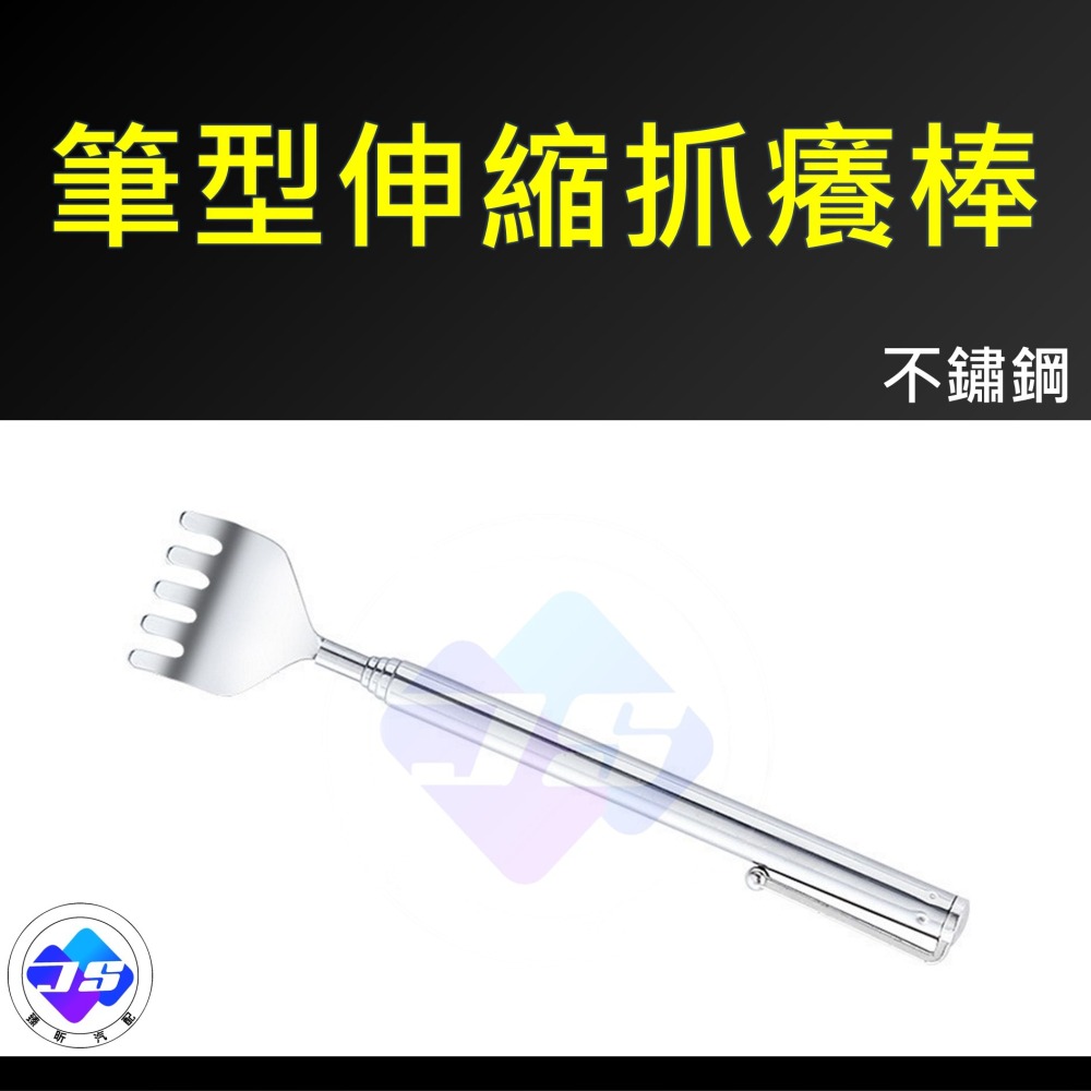 【昕展】台灣現貨 筆型 伸縮 抓癢棒 不求人 不鏽鋼 抓癢神器 汽車百貨 生活用品 周邊 配件-細節圖6