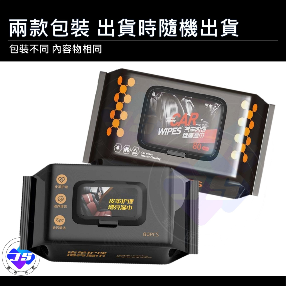 【昕展】 台灣現貨 皮革鍍膜濕巾 鍍膜 皮革濕紙巾 皮革上光 皮沙發養護 皮革專用 內飾清潔 生活百貨 汽車百貨-細節圖3