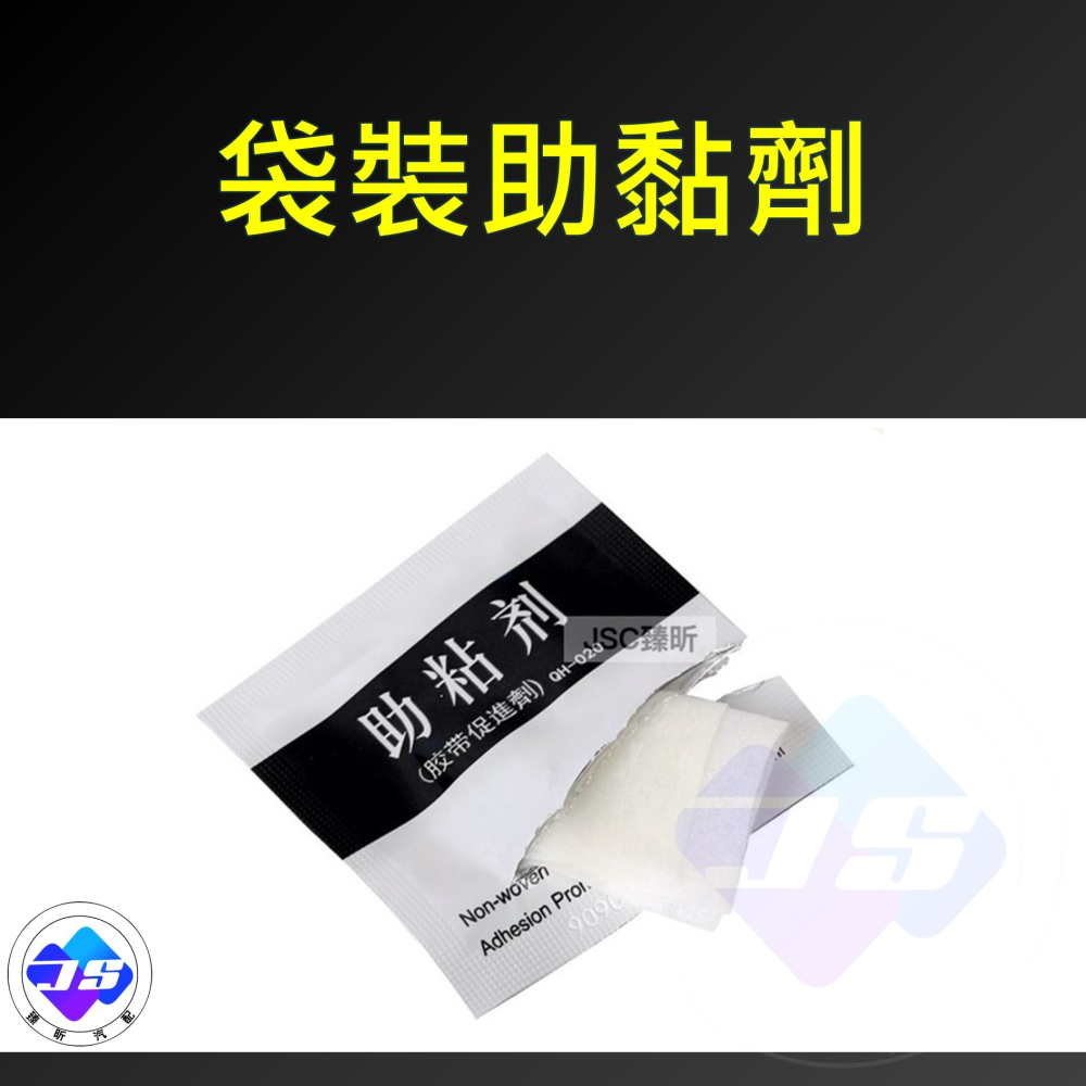 【昕展】台灣現貨 助黏劑 棉片 小包裝 2ml 黏性促進劑 助黏 高效強力助粘劑 黏著劑 配件 飾條 裝飾貼 助粘劑-細節圖5
