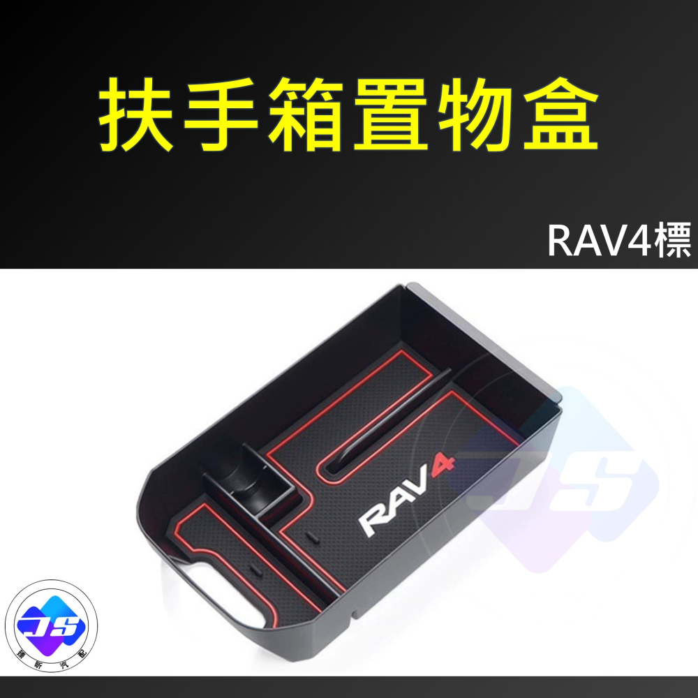 【昕展】RAV4 五代 專用 扶手箱 儲物 收納盒 儲物盒 零錢盒 整理盒 收納 儲物 5代 配件 2025-細節圖6