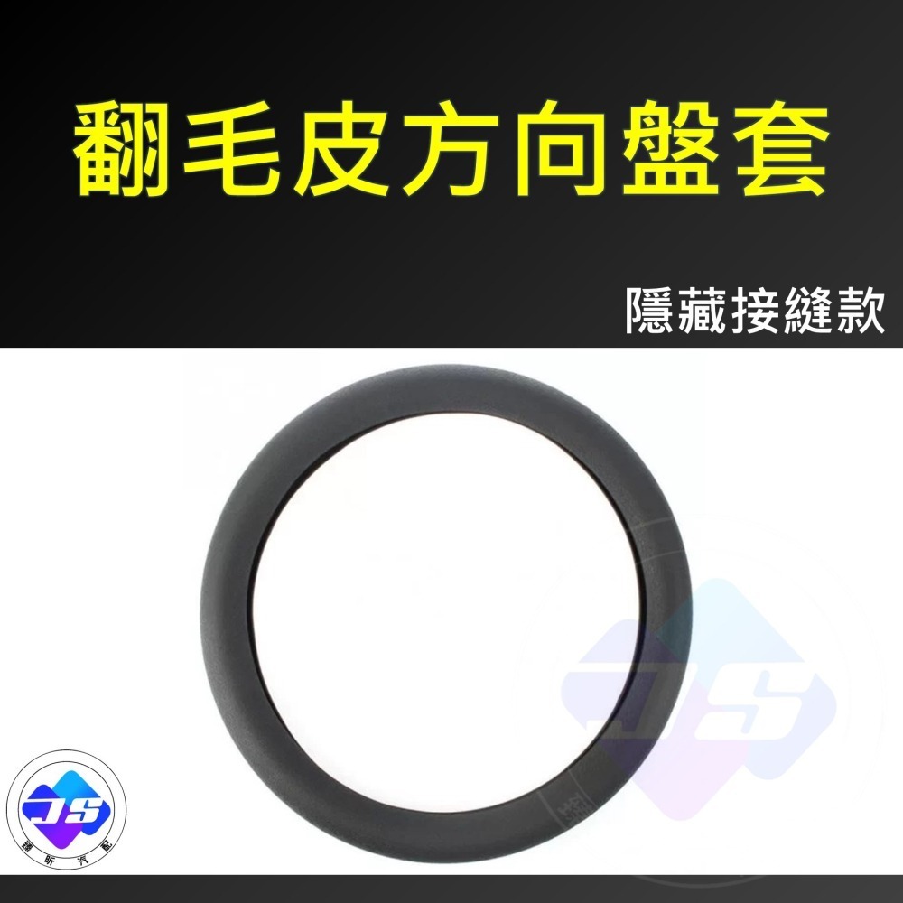 【昕展】台灣現貨 翻毛皮方向盤套 手汗救星 方向盤防汙套 豐田汽車-細節圖7