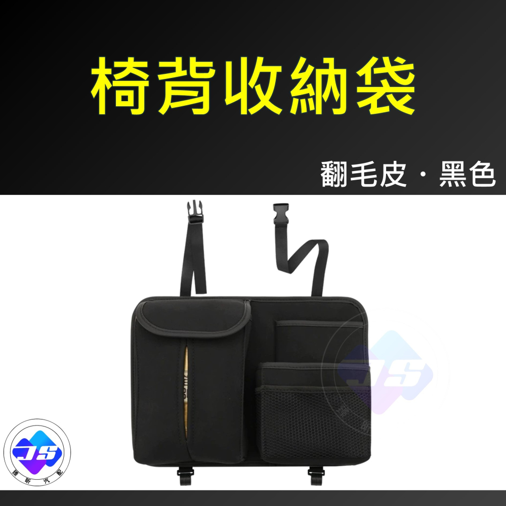 【新展】台灣現貨 簡易型 椅背 收納袋 置物袋 椅背收納袋 車用 車載 前座 收納 置物 小型 頭枕 配件 汽車百貨-細節圖6