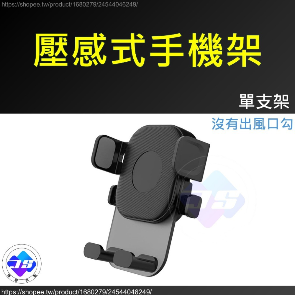 【昕展】台灣現貨 壓感式手機架 手機架 底座 17mm 球頭 配件 萬向頭 旋轉 出風口勾 通用 免充電 汽車百貨-規格圖8