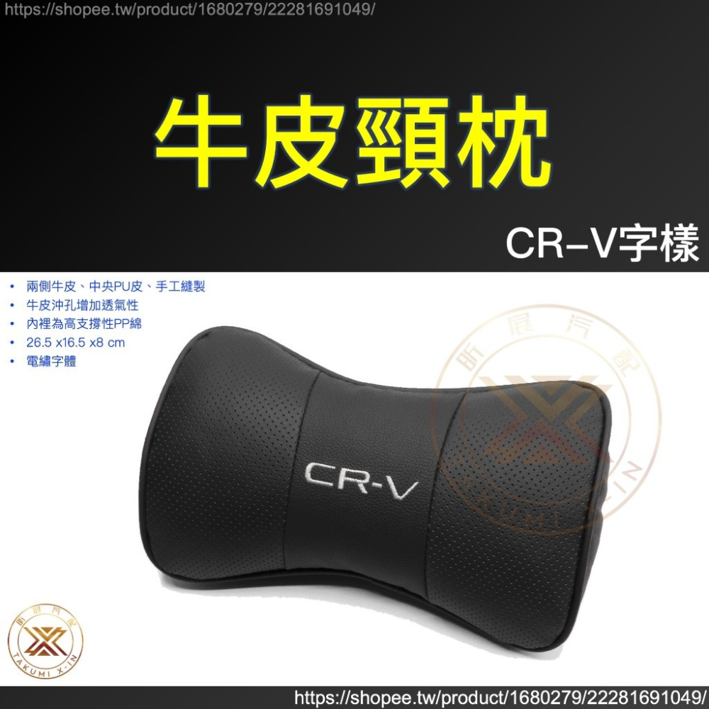 【昕展】台灣現貨 本田 真皮 透氣 頸枕 牛皮 CRV6 HRV3 FIT4 CRV HRV FIT 適用 汽車百貨-規格圖5