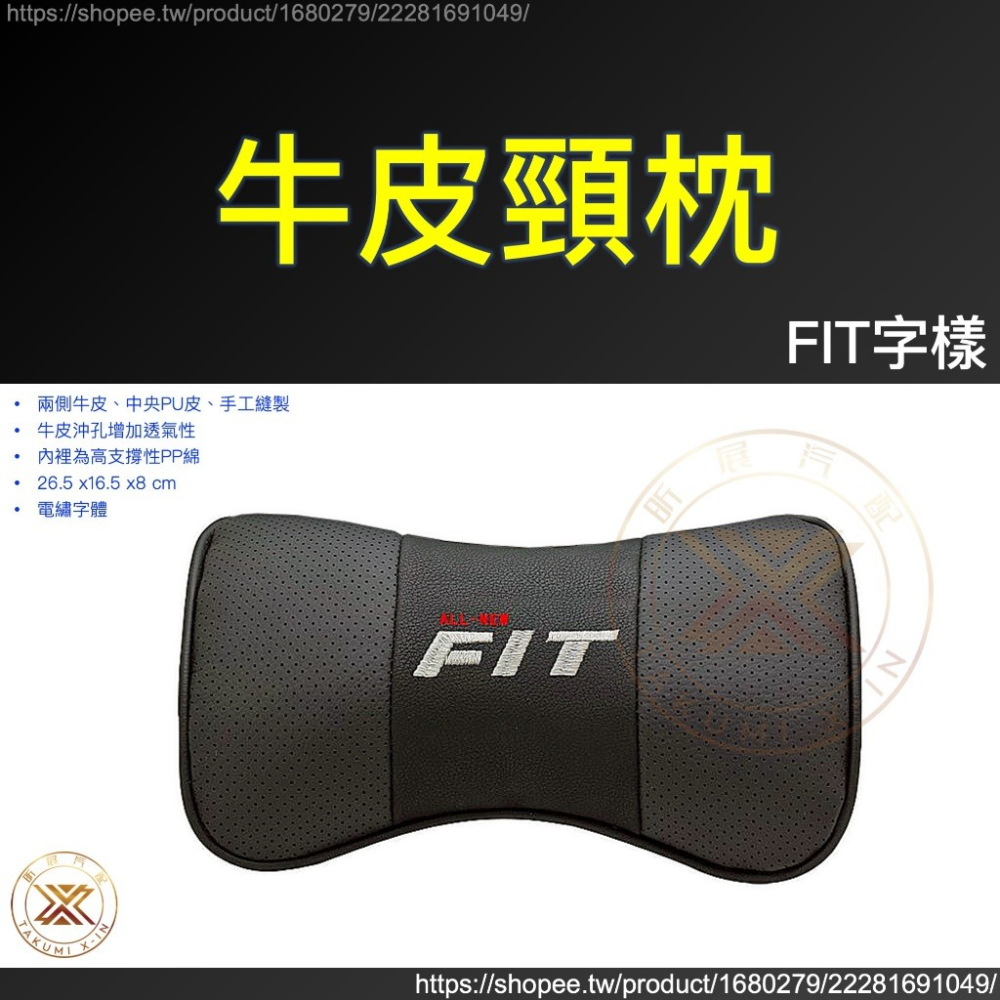 【昕展】台灣現貨 本田 真皮 透氣 頸枕 牛皮 CRV6 HRV3 FIT4 CRV HRV FIT 適用 汽車百貨-規格圖5
