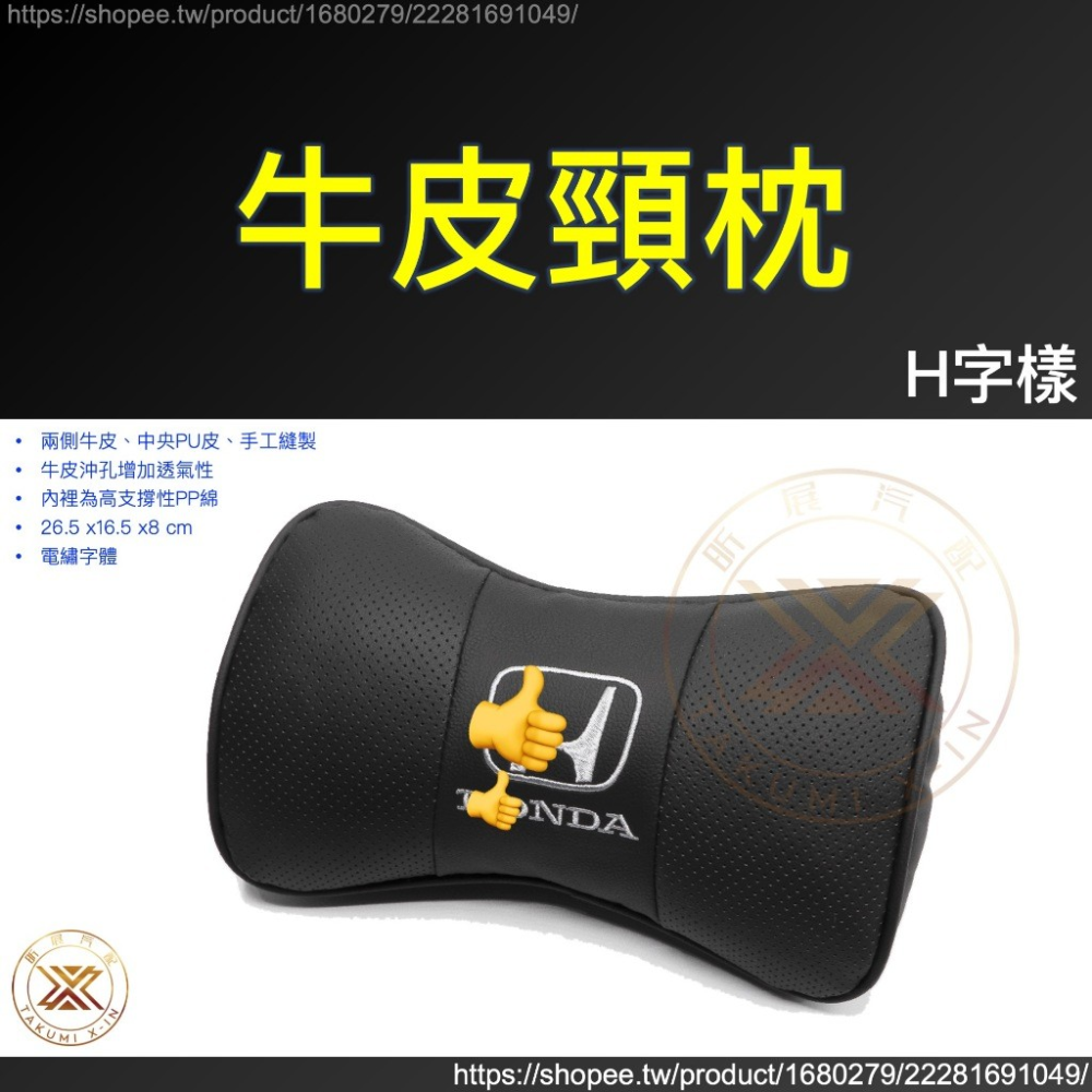 【昕展】台灣現貨 本田 真皮 透氣 頸枕 牛皮 CRV6 HRV3 FIT4 CRV HRV FIT 適用 汽車百貨-規格圖5