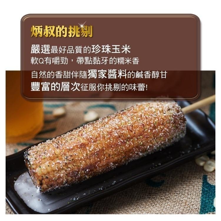 《冷凍》炳叔烤玉米-原味/綜合辣味 (200g±10%/支) 【現貨 附發票】-細節圖2