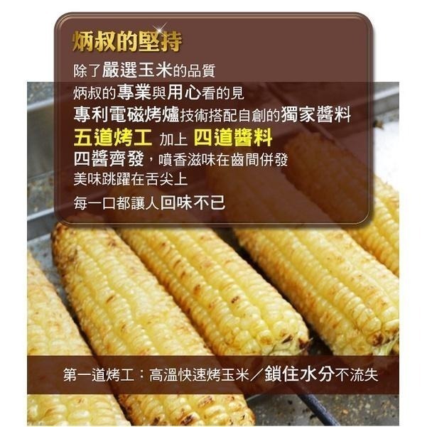 《冷凍》炳叔烤玉米-原味/綜合辣味 (200g±10%/支) 【現貨 附發票】-細節圖3