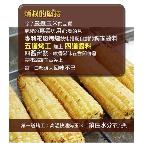《冷凍》炳叔烤玉米-原味/綜合辣味 (200g±10%/支) 【現貨 附發票】-細節圖3