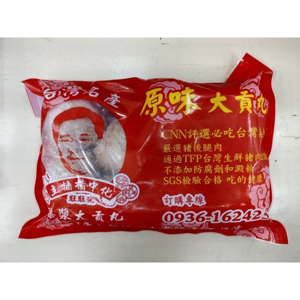 《冷凍》主播楊中化爆漿(原味/香菇)大貢丸 (600g±10g/包)【現貨 附發票】-細節圖4