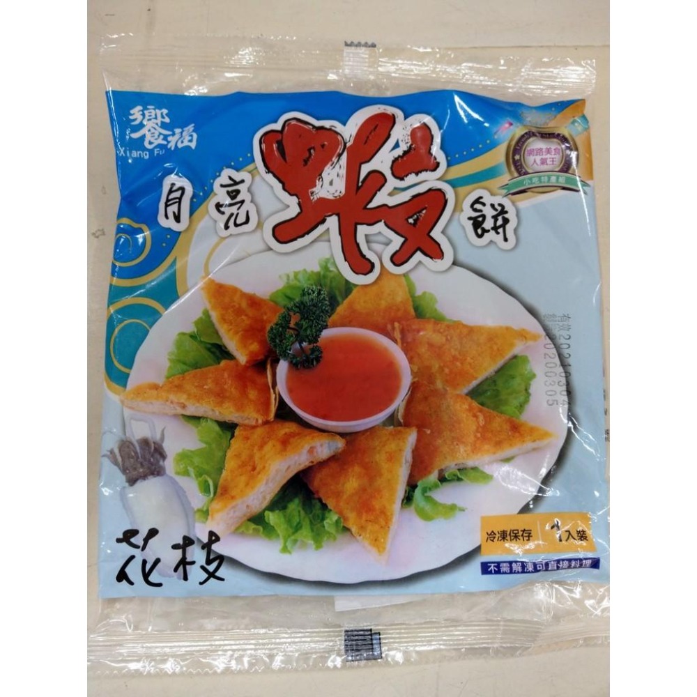 《冷凍》饗福月亮蝦餅 240g/包(原味/櫻花蝦/花枝)【現貨 附發票】-細節圖6