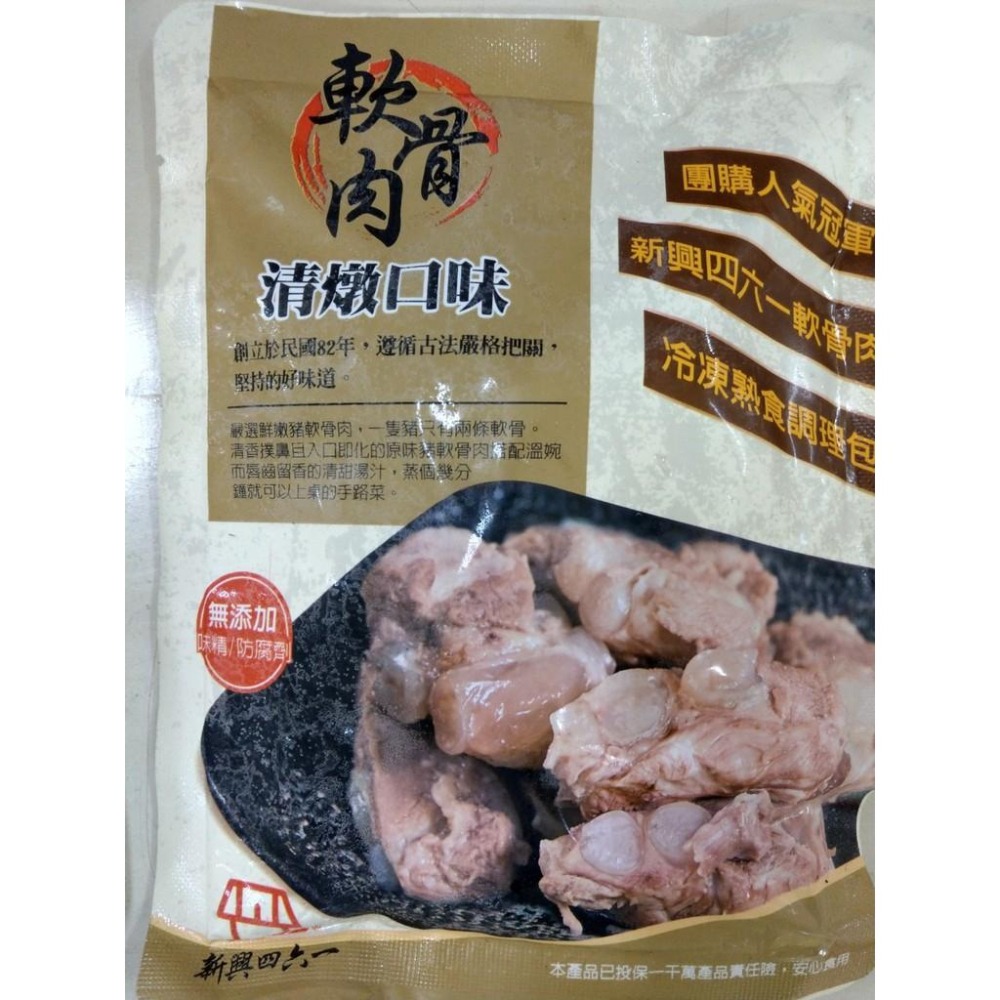 《冷凍》新興四六一軟骨肉(紅燒/清燉) 【現貨 附發票】-細節圖2