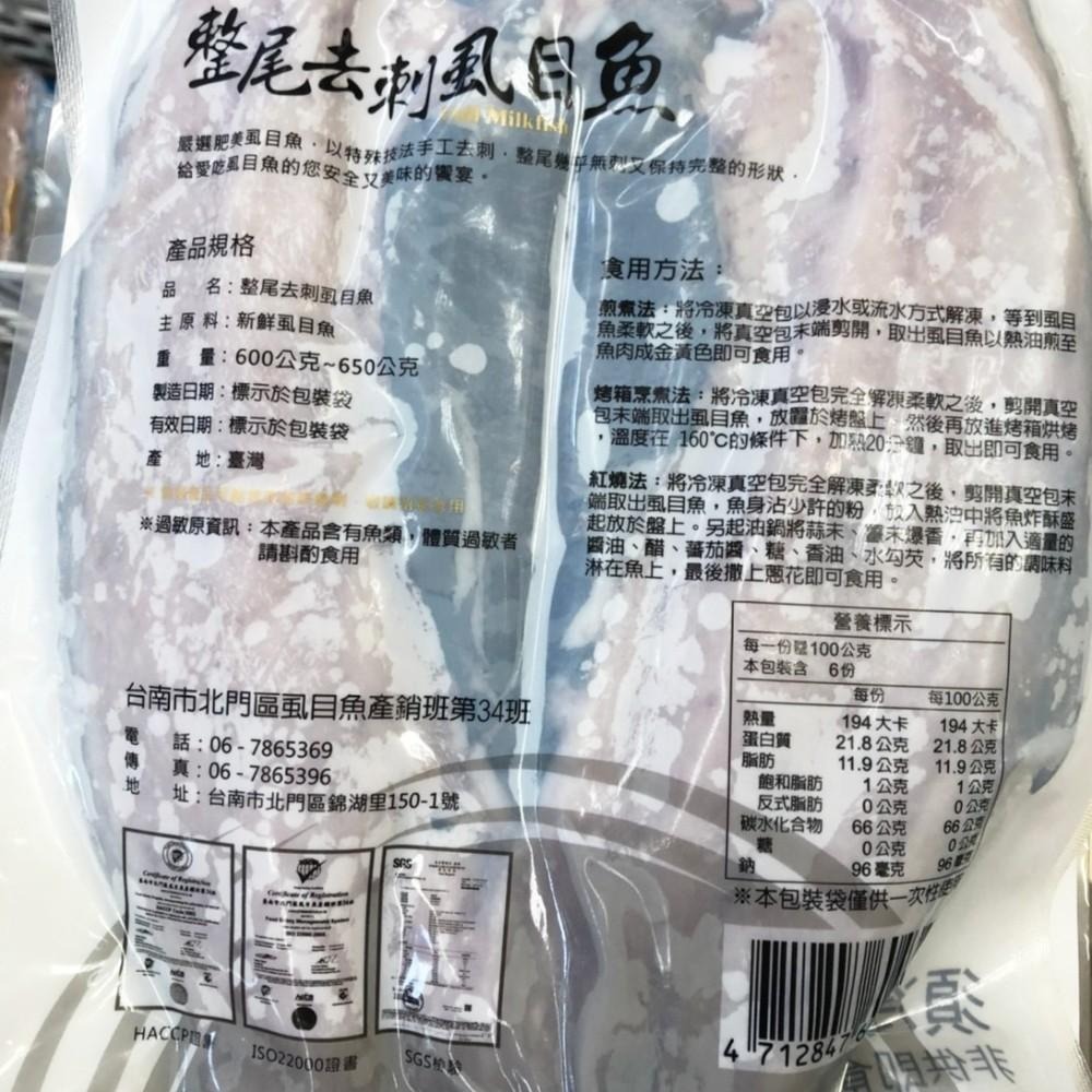 《冷凍》整尾去刺虱目魚-大 (600g-650g)【現貨 附發票】-細節圖5