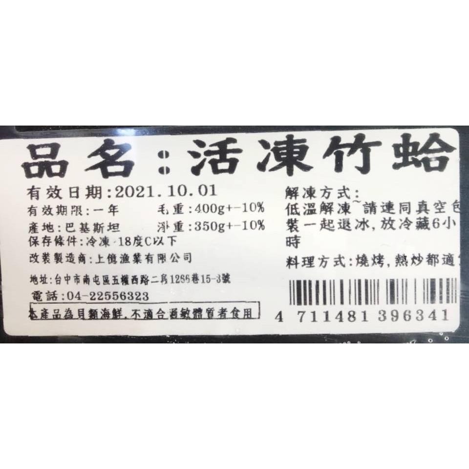 《冷凍》竹蛤400g±10%/盒【現貨 附發票】-細節圖3