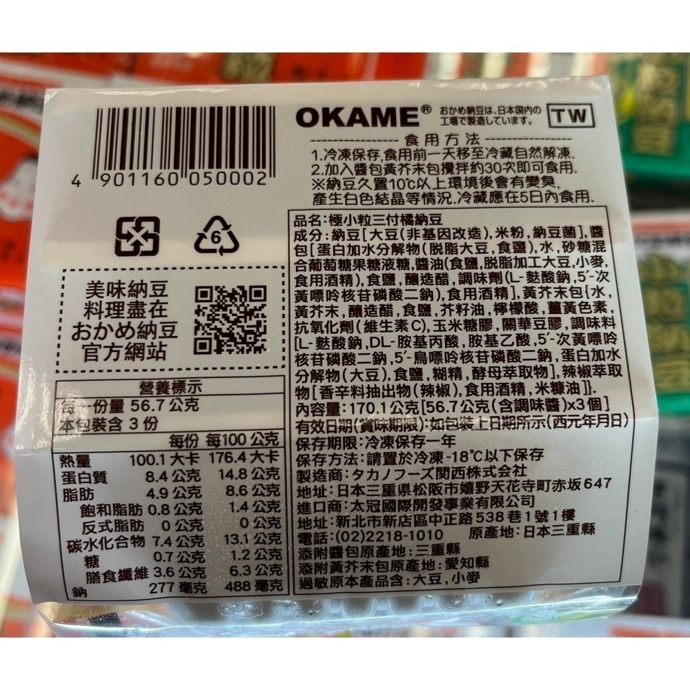 《冷凍》日本三重縣 小粒納豆/盒(四付綠納豆、北海道小粒納豆、極小粒納豆)【超取限16盒】【現貨 附發票】-細節圖7