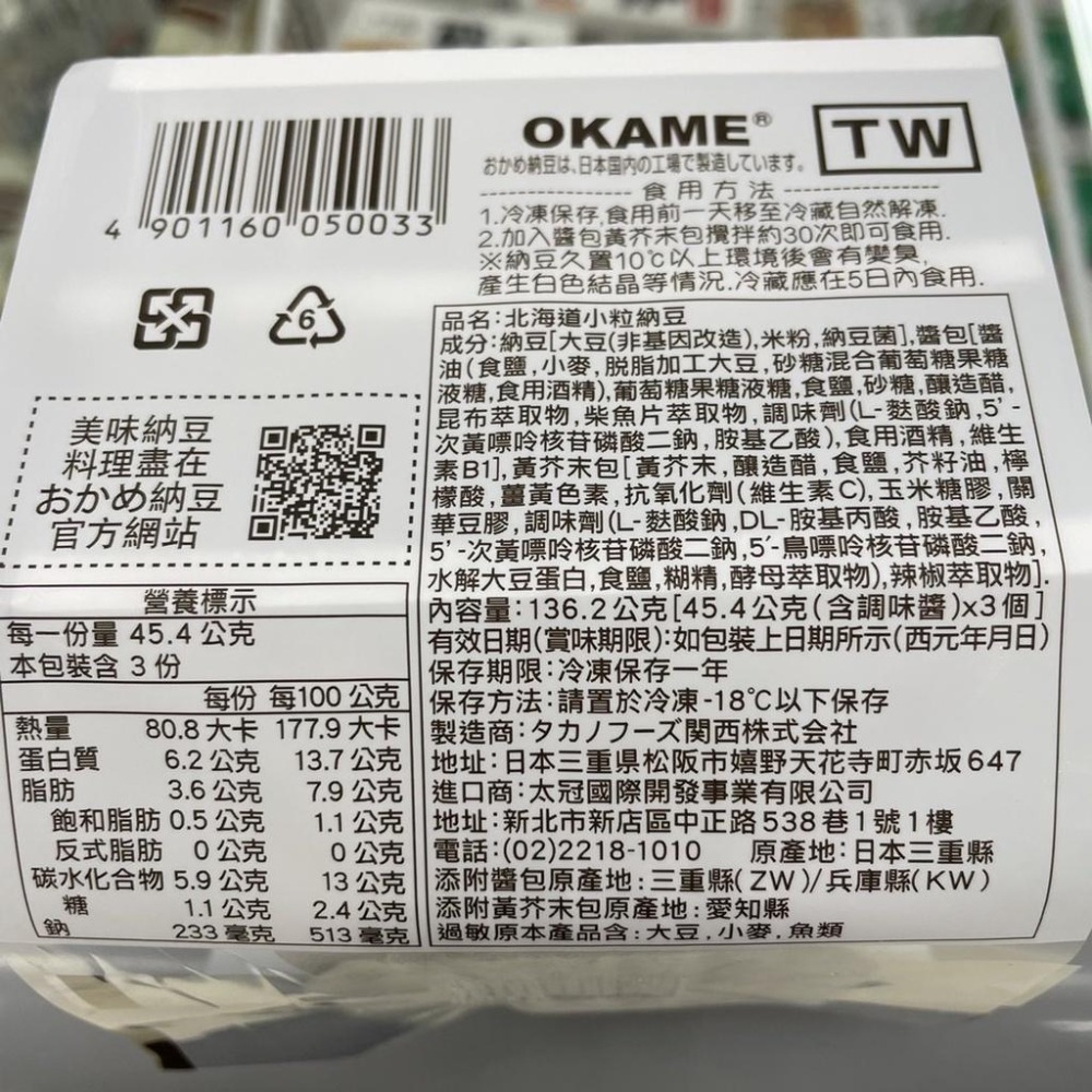 《冷凍》日本三重縣 小粒納豆/盒(四付綠納豆、北海道小粒納豆、極小粒納豆)【超取限16盒】【現貨 附發票】-細節圖5