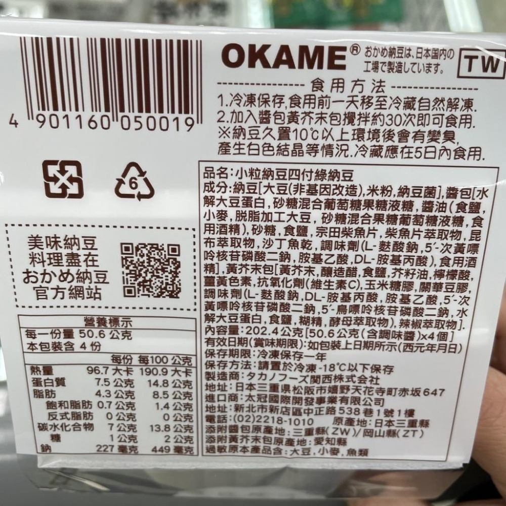 《冷凍》日本三重縣 小粒納豆/盒(四付綠納豆、北海道小粒納豆、極小粒納豆)【超取限24盒】【現貨 附發票】-細節圖3