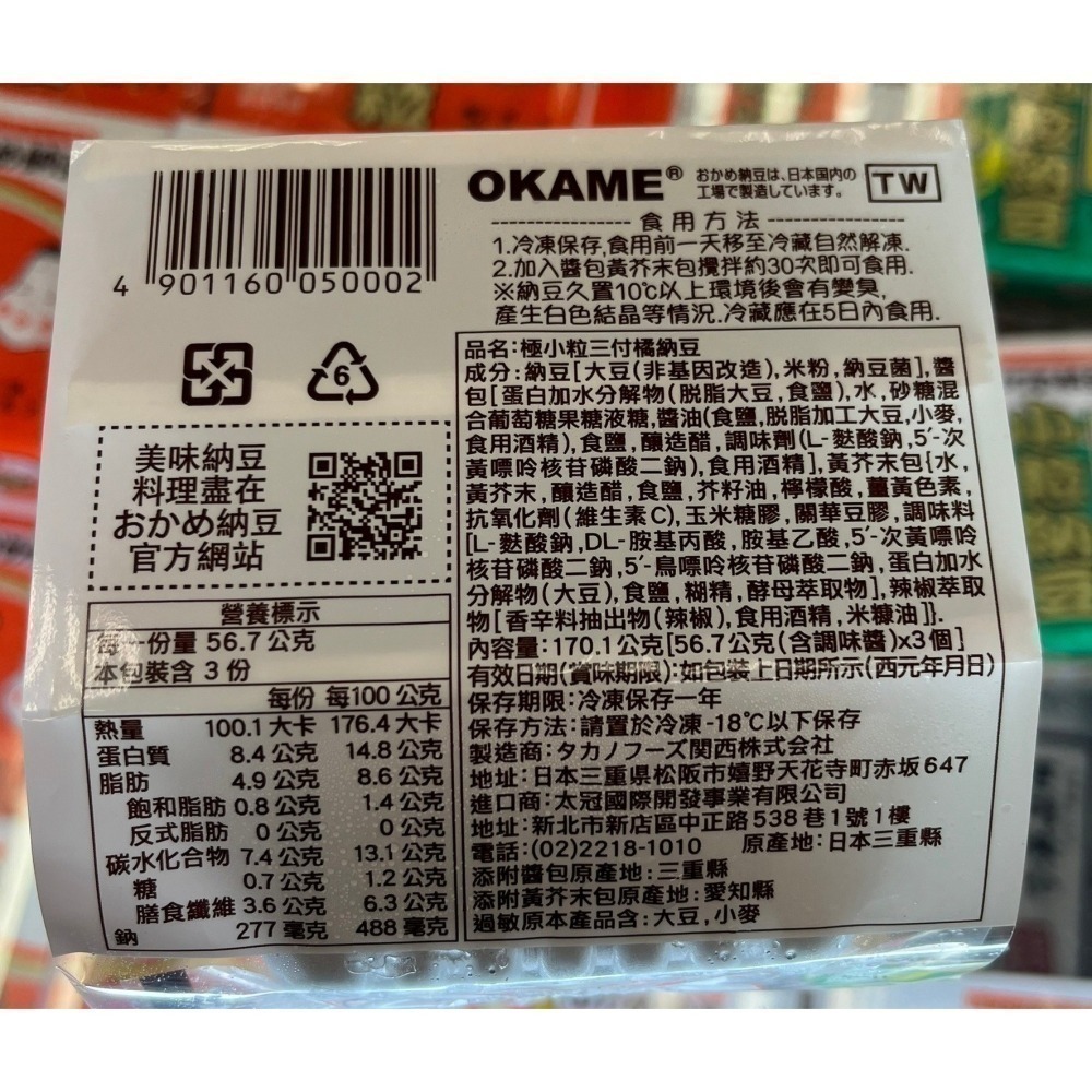 《冷凍》日本三重縣 小粒納豆/盒(四付綠納豆、北海道小粒納豆、極小粒納豆)【超取限24盒】【現貨 附發票】-細節圖7