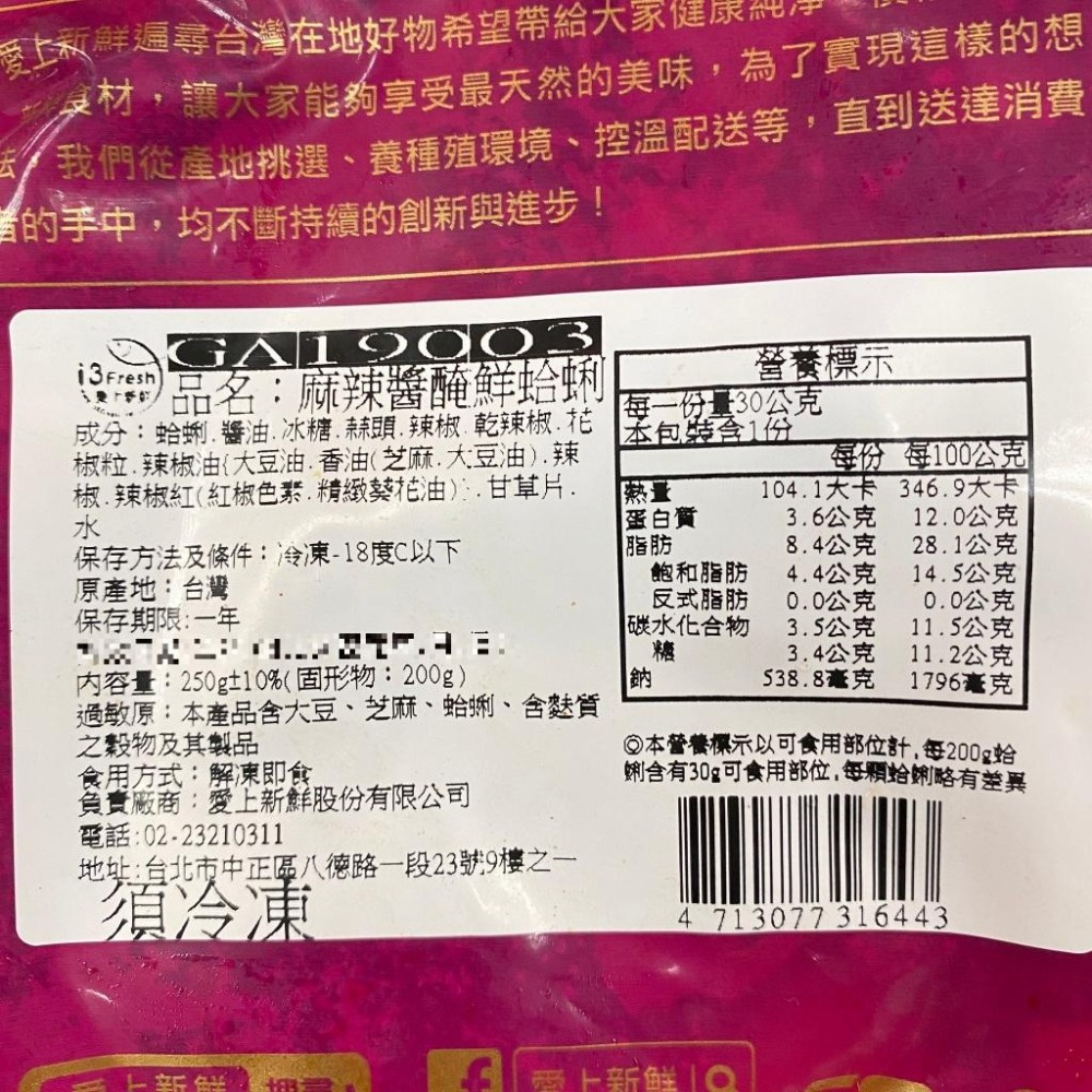 《冷凍》愛上新鮮 古早味/麻辣醬醃鮮蛤蜊(250g/包)(固形物:200g) 【現貨 附發票】-細節圖8