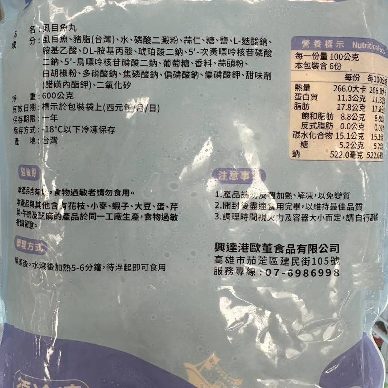 《冷凍》歐董虱目魚丸(600g/包)【現貨 附發票】-細節圖3