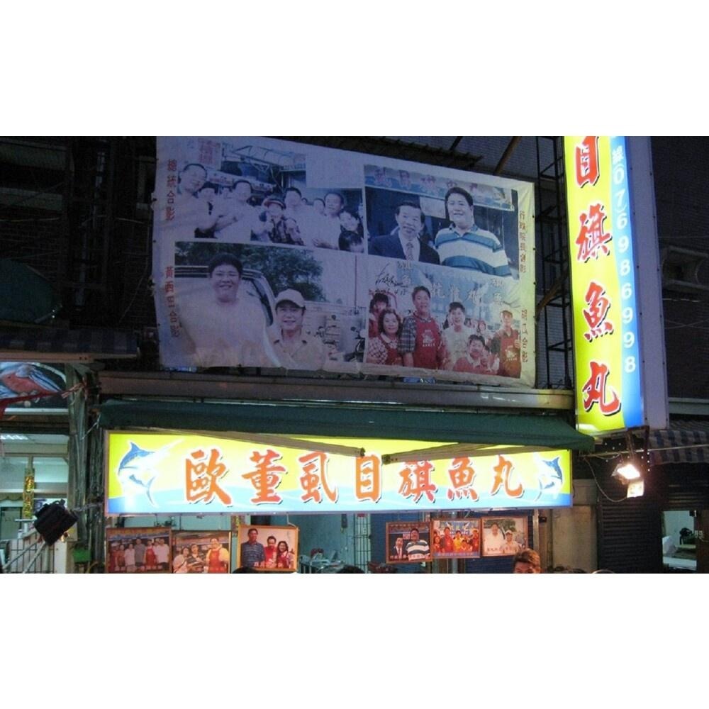 《冷凍》歐董虱目魚丸(600g/包)【現貨 附發票】-細節圖5