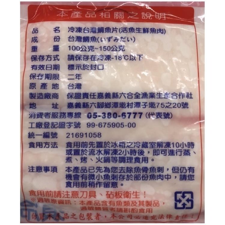《冷凍》台灣鯛魚片(100-150g/袋)【現貨 附發票】-細節圖2