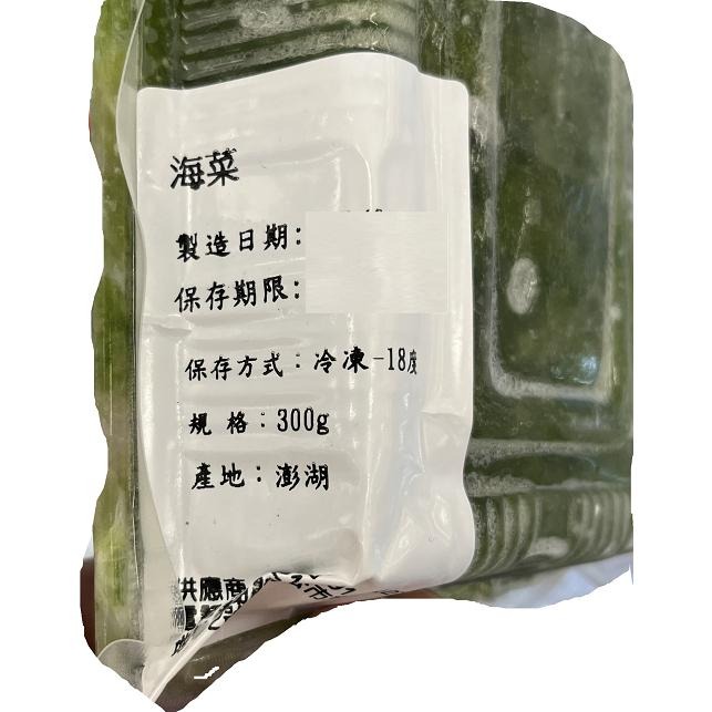《冷凍》澎湖 海菜 300g/袋【現貨 附發票】-細節圖2
