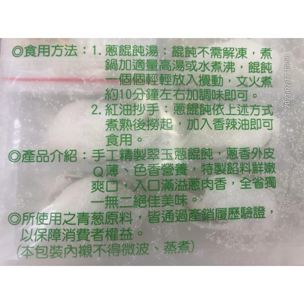 《冷凍》三星區農會 翠玉蔥餛飩【現貨 附發票】-細節圖4