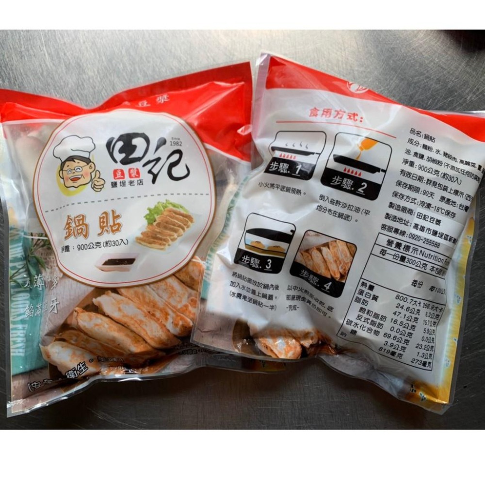 《冷凍》田記鍋貼900g/約30入【現貨 附發票】-細節圖3