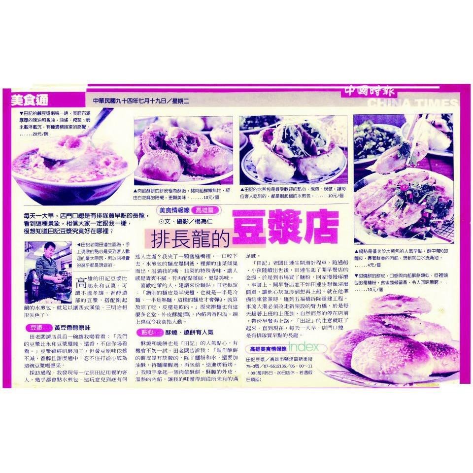 《冷凍》田記鍋貼900g/約30入【現貨 附發票】-細節圖7