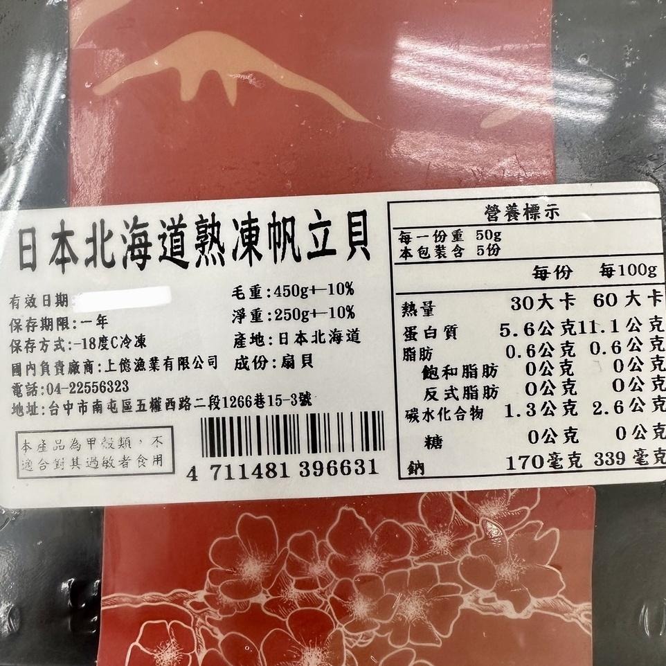 《冷凍》日本北海道熟凍帆立貝(450g±10%/盒)【現貨 附發票】-細節圖4