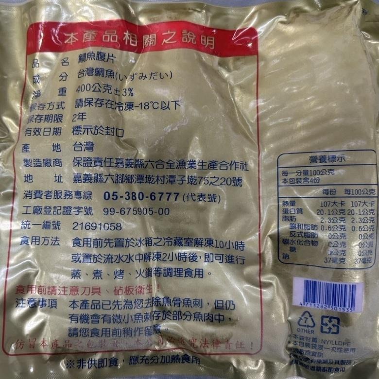 《冷凍》台灣鯛魚腹片(400g±3%/袋)【現貨 附發票】-細節圖2