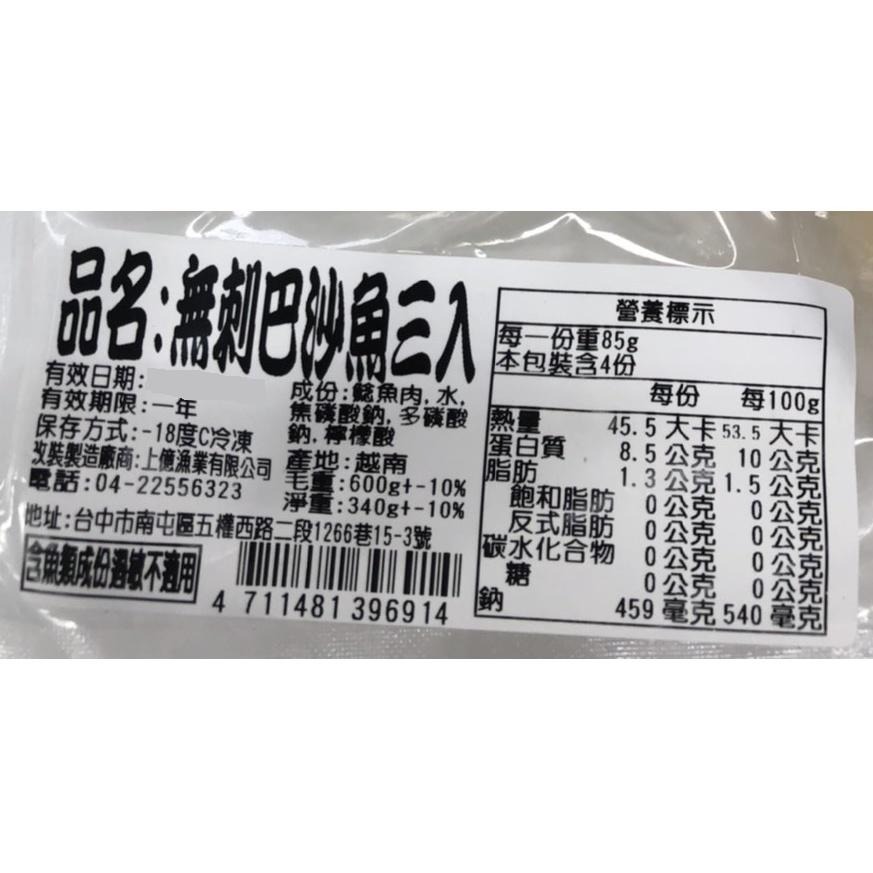《冷凍》巴沙魚片 三入(600g±10%/袋)【現貨 附發票】-細節圖3