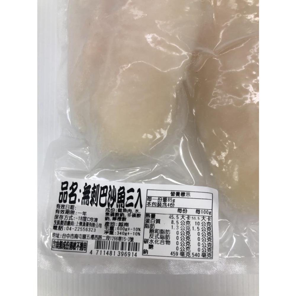 《冷凍》巴沙魚片 三入(600g±10%/袋)【現貨 附發票】-細節圖4