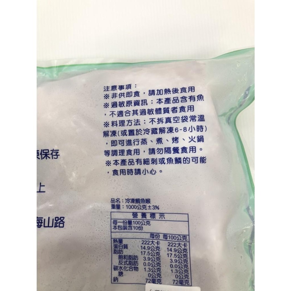 《冷凍》台灣鯛魚下巴(1kg±3%/袋)【現貨 附發票】-細節圖3