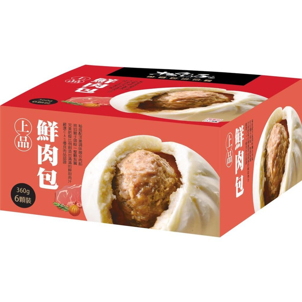 《冷凍》松包子上品鮮肉包(360g(6顆裝)/盒)【現貨 附發票】-細節圖4