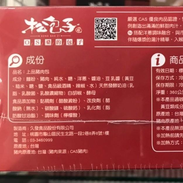 《冷凍》松包子上品鮮肉包(360g(6顆裝)/盒)【現貨 附發票】-細節圖4